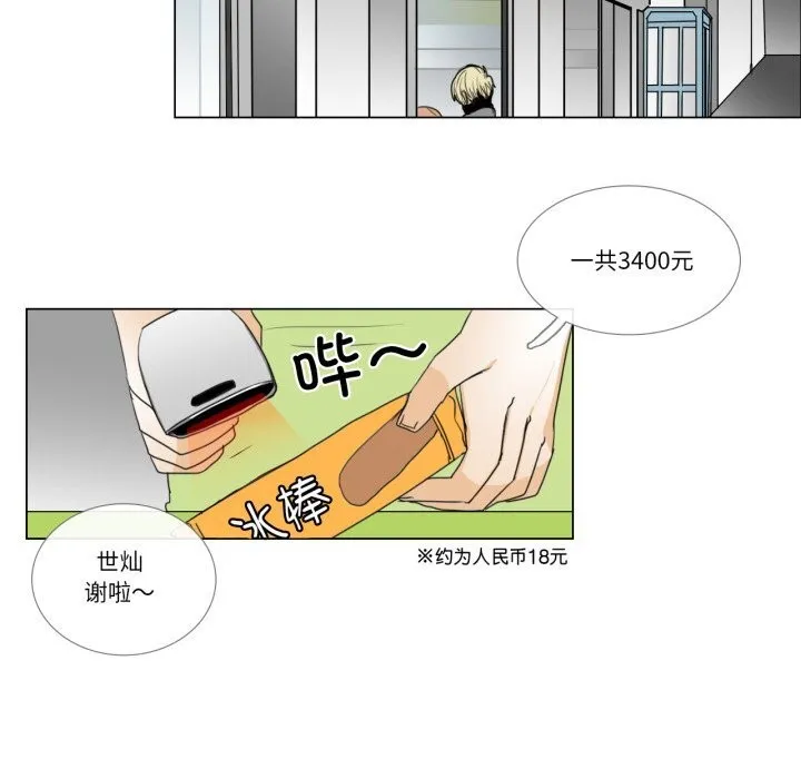 请与我私语-第7話 - 图片 35