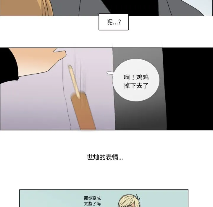 请与我私语-第7話 - 图片 40