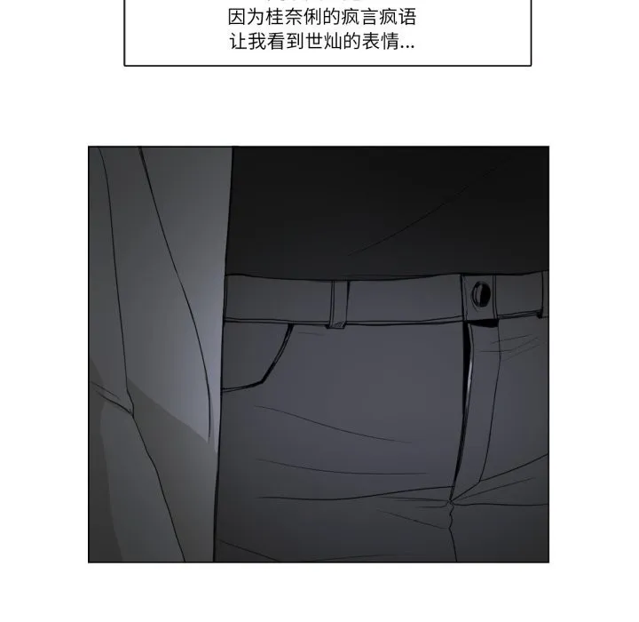 請與我私語第7話