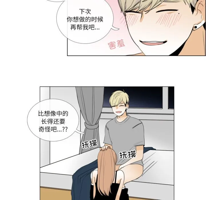 请与我私语-第7話 - 图片 87
