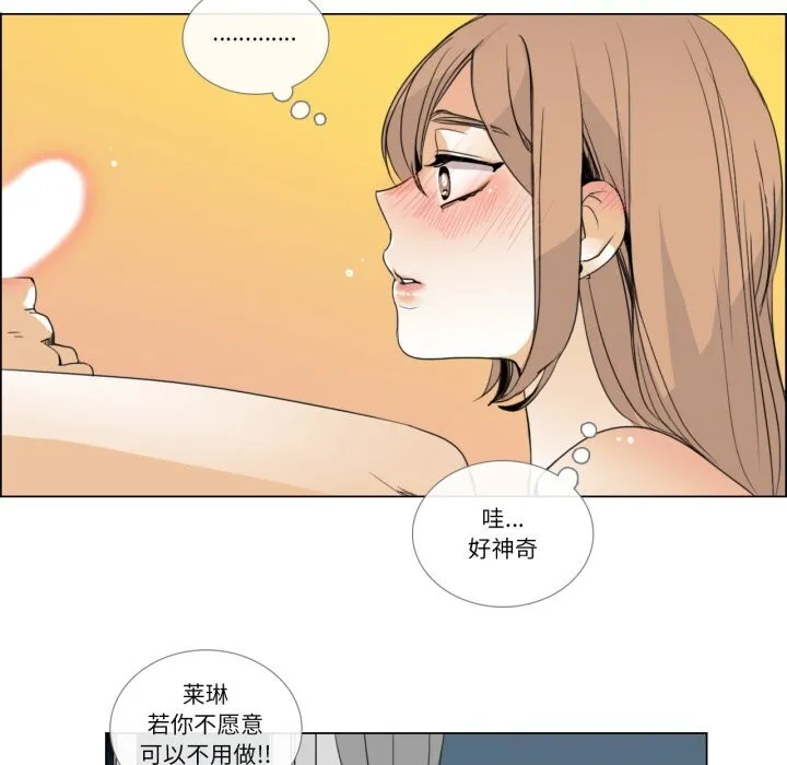 请与我私语-第7話 - 图片 83
