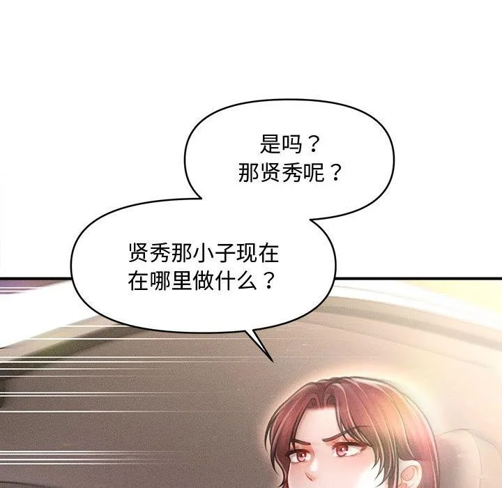 会长家的小儿子-第22話 - 图片 62
