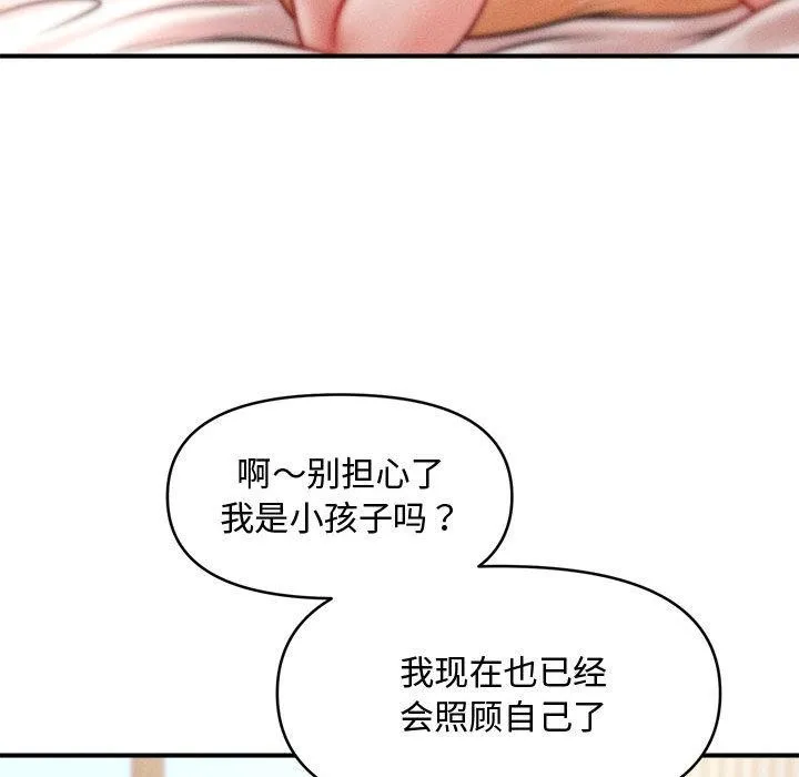 会长家的小儿子-第22話 - 图片 77