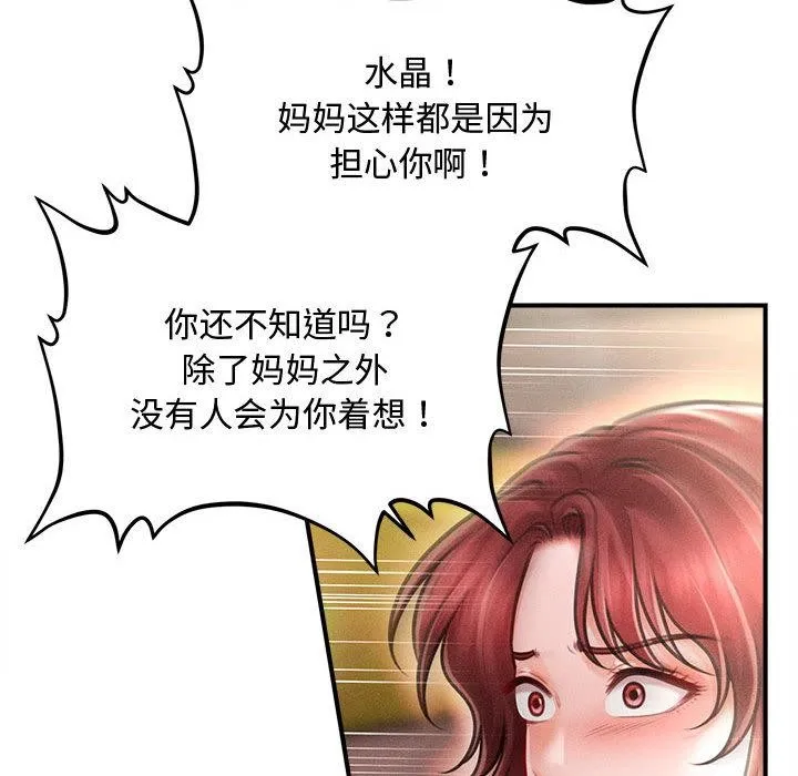 会长家的小儿子-第22話 - 图片 86