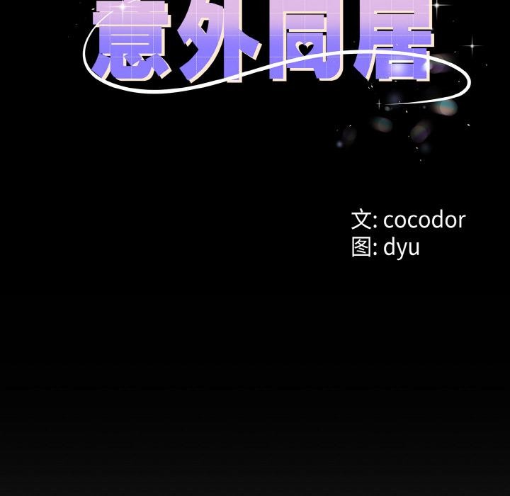 与初恋的以外同居第23話