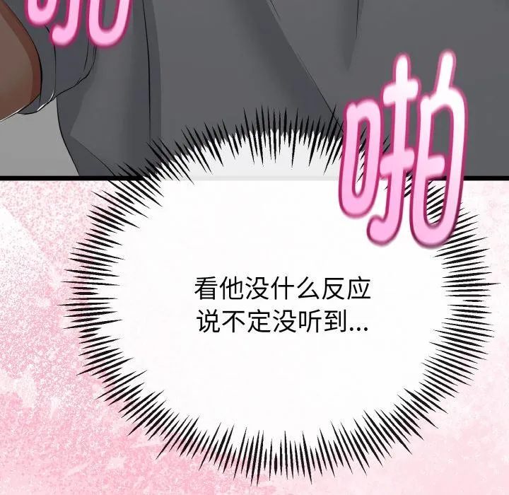 与初恋的以外同居-第23話 - 图片 19