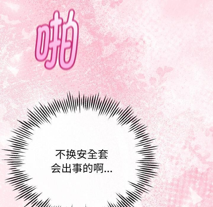 与初恋的以外同居第23話