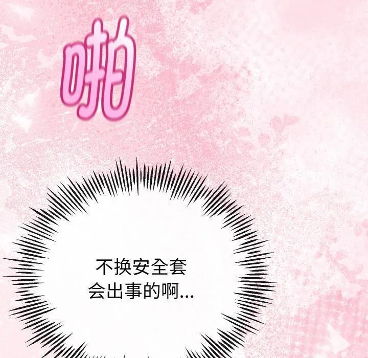 与初恋的以外同居-第23話 - 图片 20