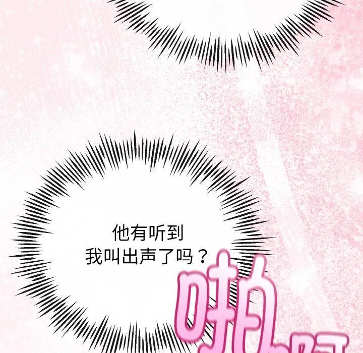 与初恋的以外同居-第23話 - 图片 17
