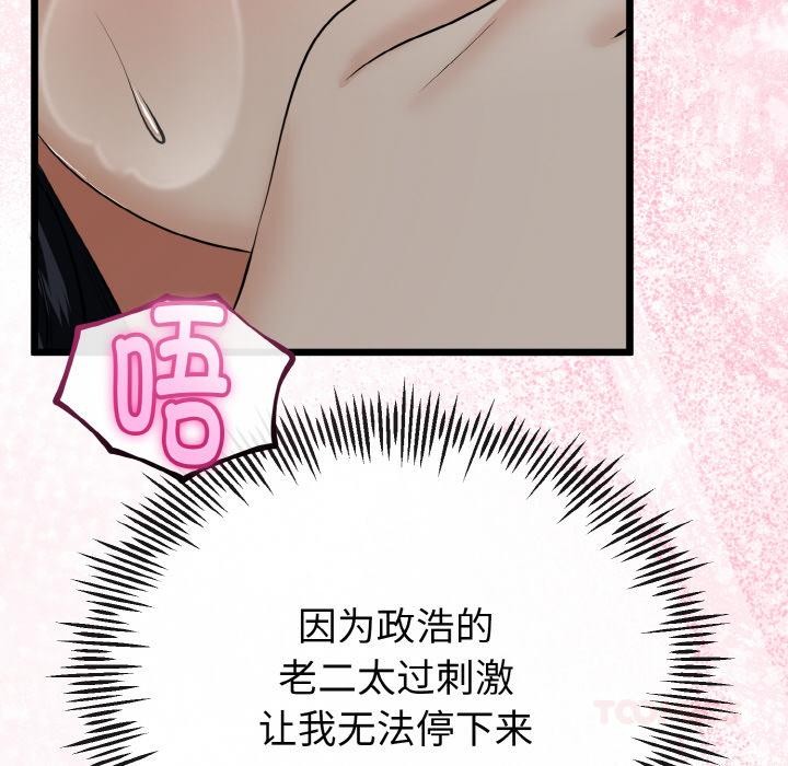 與初戀的以外同居第23話