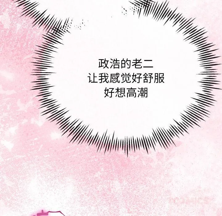 與初戀的以外同居第23話