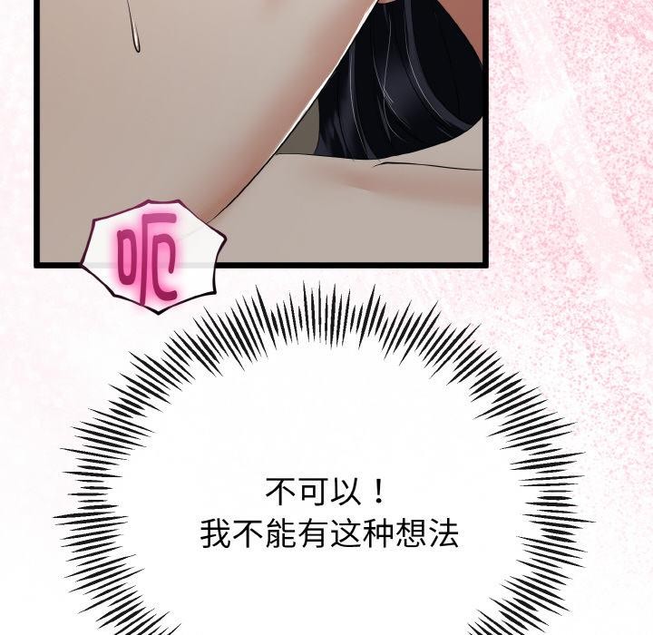 與初戀的以外同居第23話