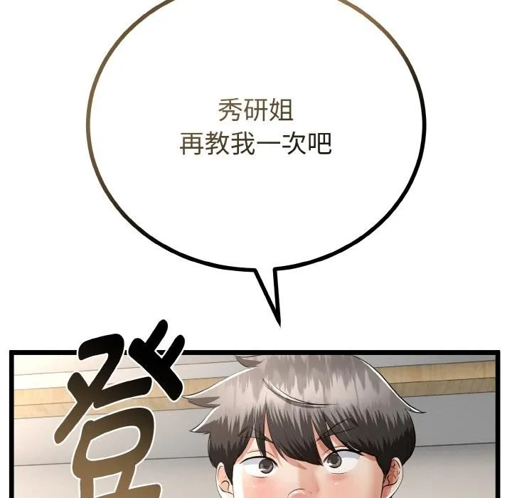 与初恋的以外同居-第23話 - 图片 77