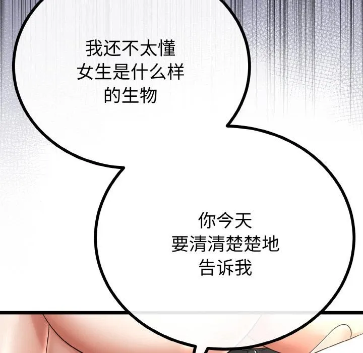 与初恋的以外同居-第23話 - 图片 85