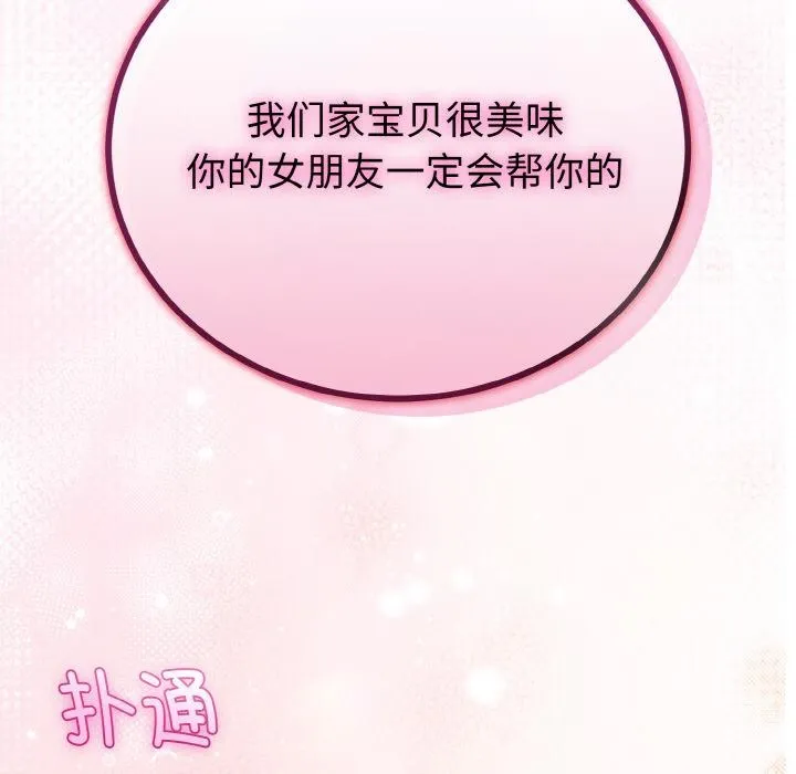 與初戀的以外同居第23話