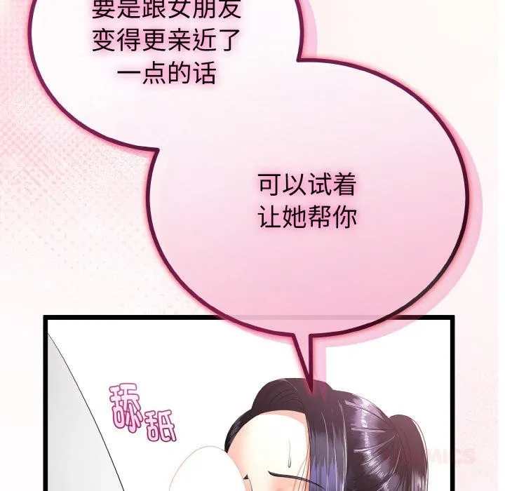 与初恋的以外同居-第23話 - 图片 105
