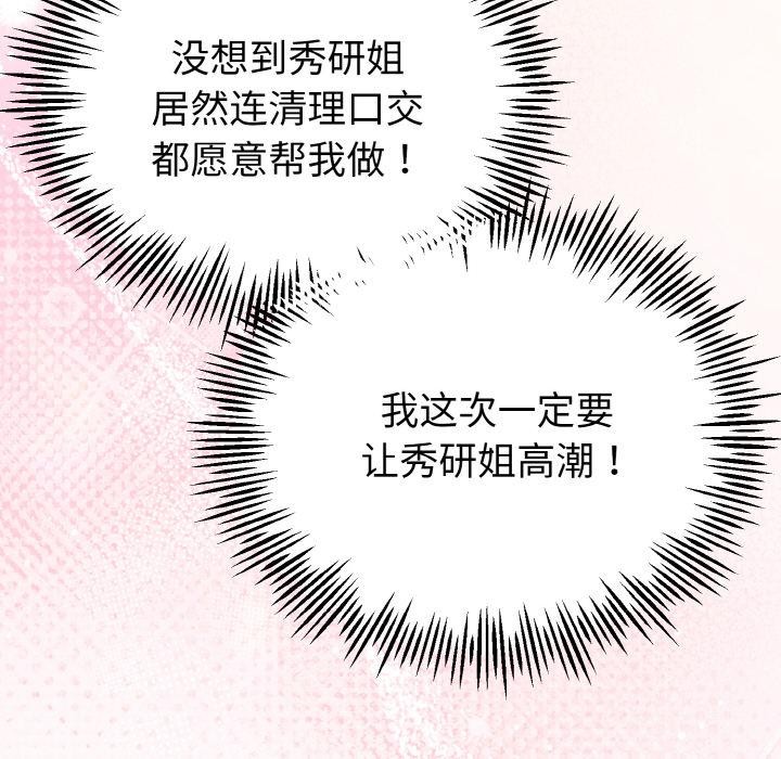 与初恋的以外同居第23話