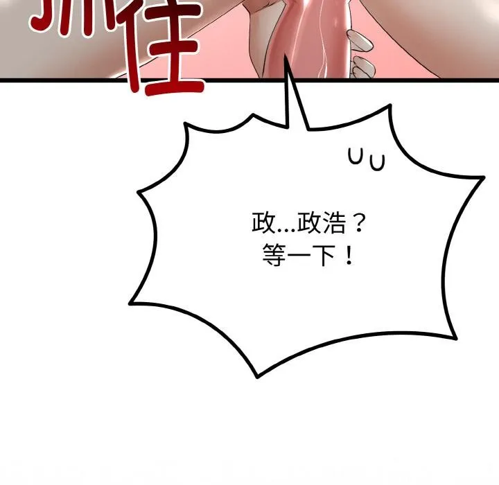 与初恋的以外同居-第23話 - 图片 131