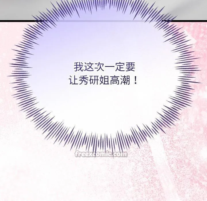 與初戀的以外同居第23話