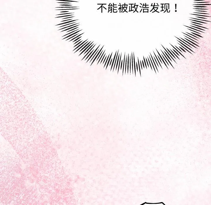 與初戀的以外同居第23話
