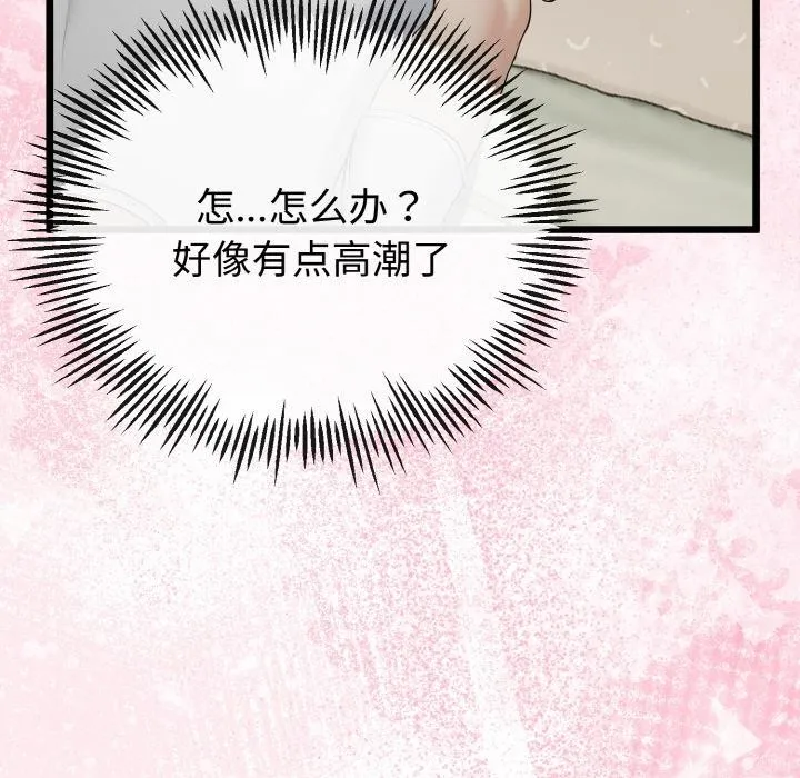 与初恋的以外同居-第23話 - 图片 136