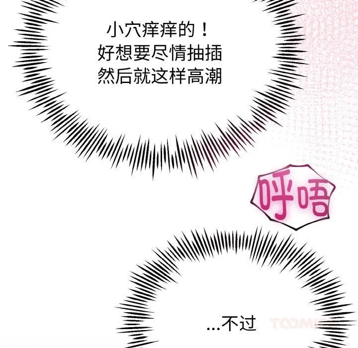 與初戀的以外同居第23話