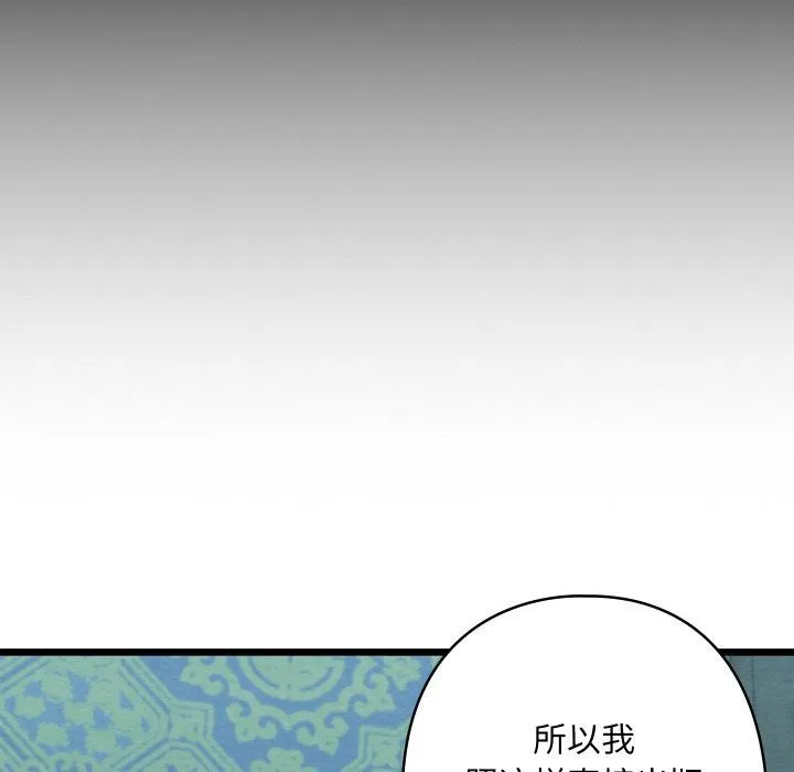 亲密宝鉴-第27話 - 图片 63