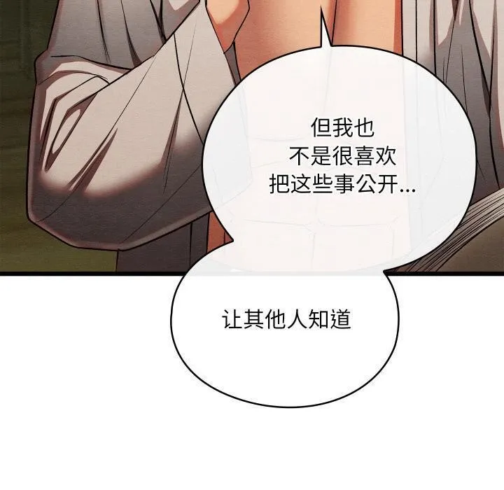 親密寶鑒第27話
