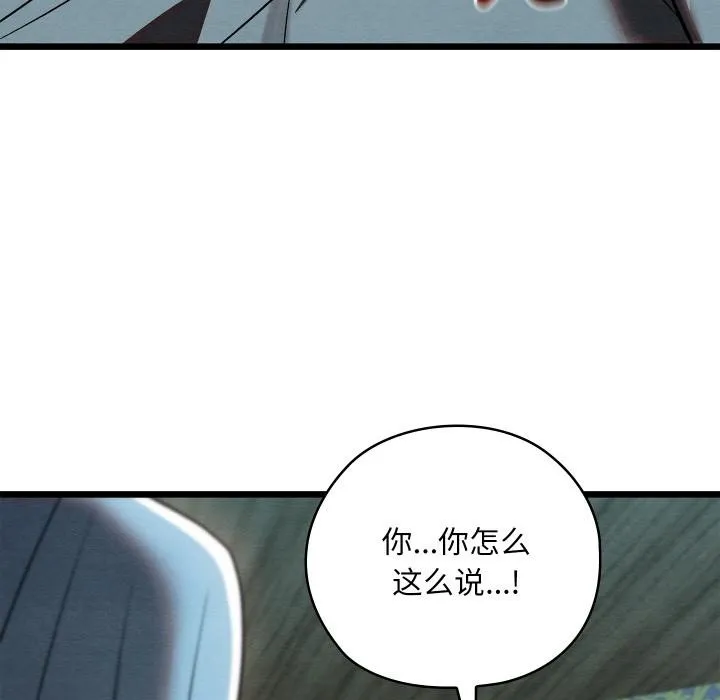 亲密宝鉴-第27話 - 图片 99