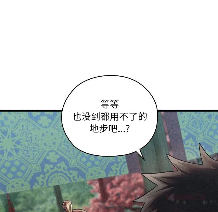 亲密宝鉴-第27話 - 图片 92