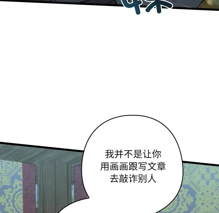 亲密宝鉴-第27話 - 图片 119