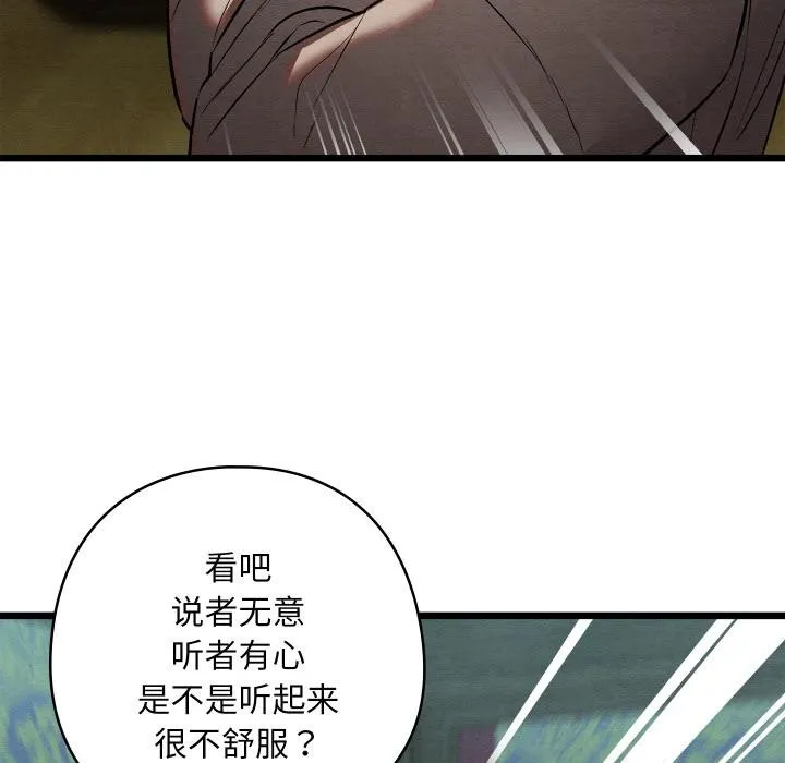 亲密宝鉴-第27話 - 图片 127