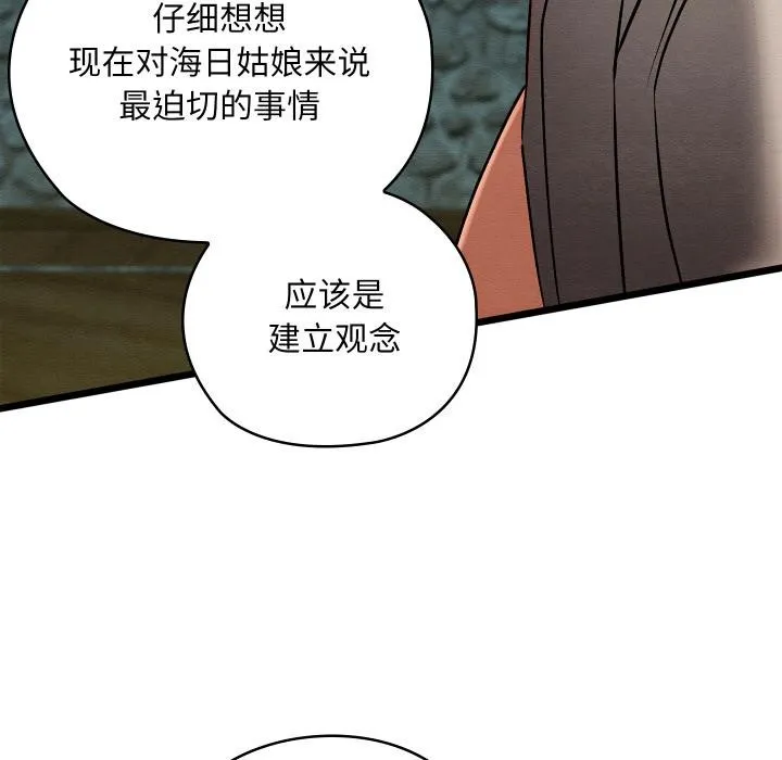 亲密宝鉴-第27話 - 图片 131