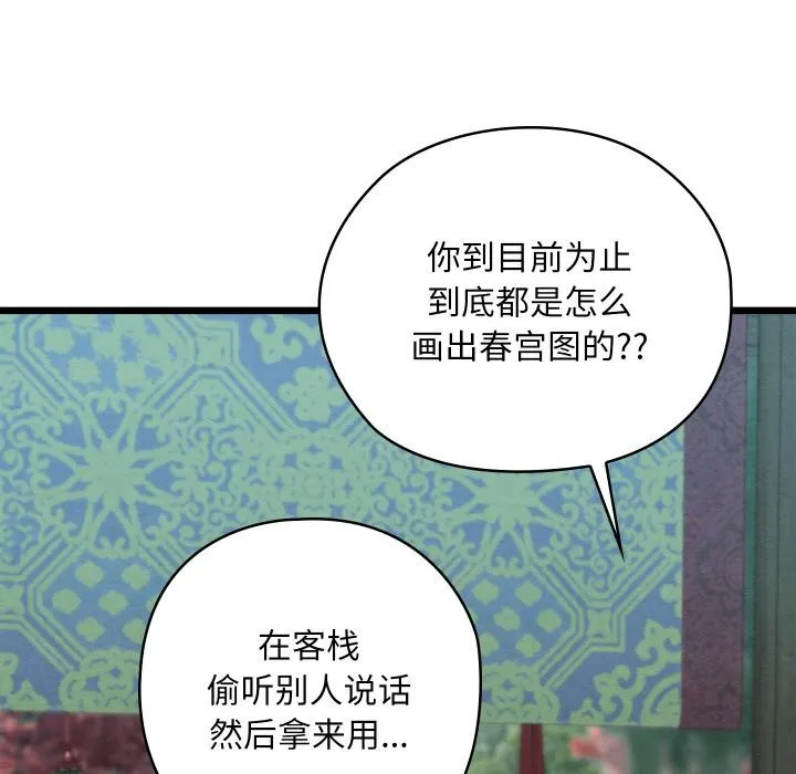 亲密宝鉴-第27話 - 图片 122