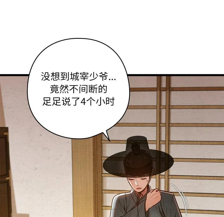 亲密宝鉴-第27話 - 图片 138