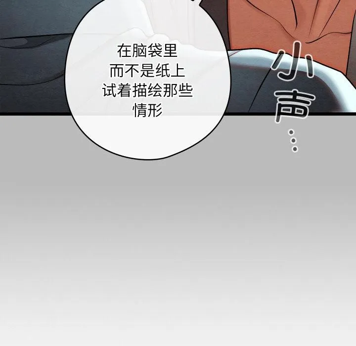 亲密宝鉴-第27話 - 图片 158