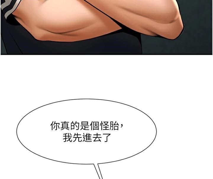 炸裂吧!巨棒第87話-舔遍每個角落♥