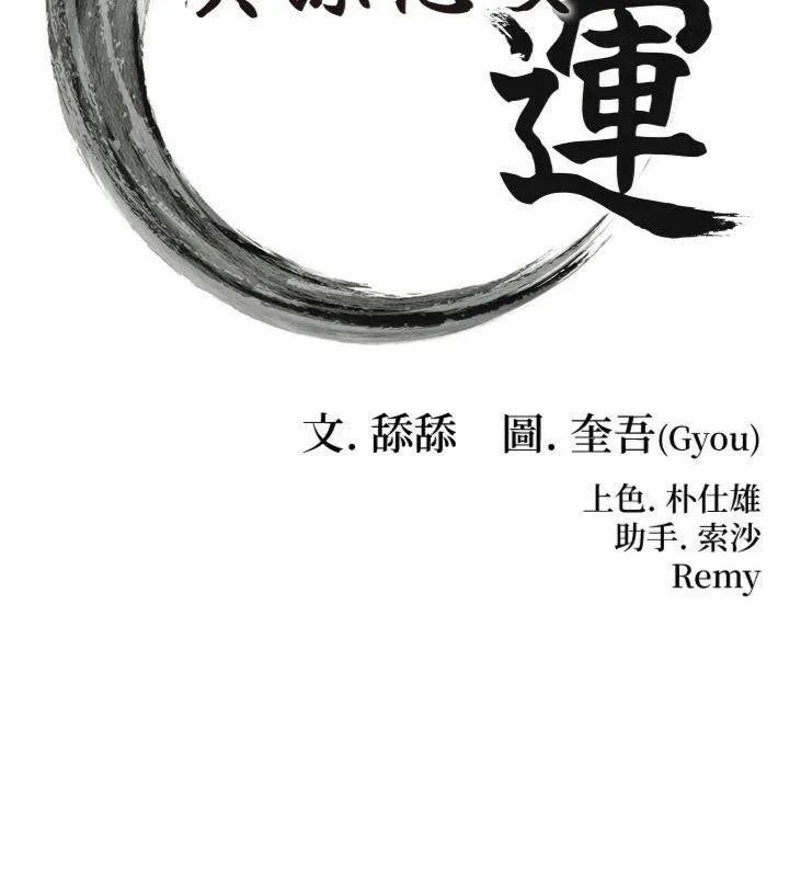 命運:貞潔慾女第47話-詳聞虐策穴潮湧
