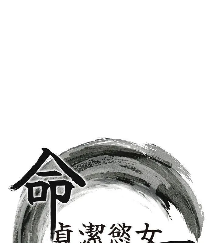 命運:貞潔慾女第47話-詳聞虐策穴潮湧