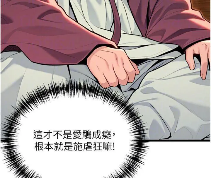 命运:贞洁慾女-第47話-詳聞虐策穴潮湧 - 图片 104