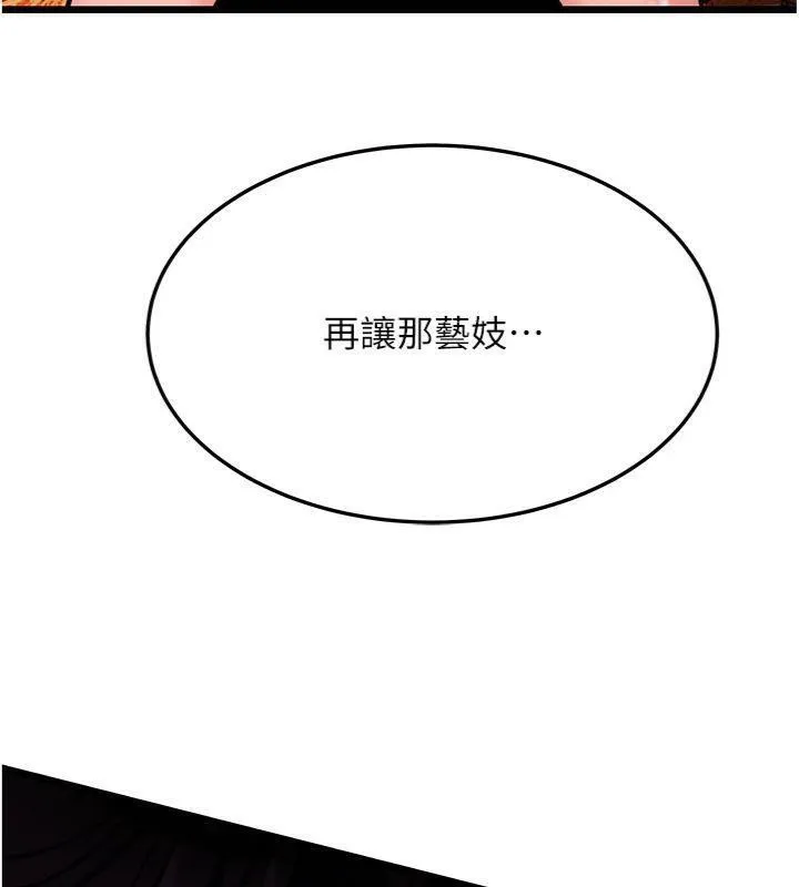 命运:贞洁慾女-第47話-詳聞虐策穴潮湧 - 图片 147