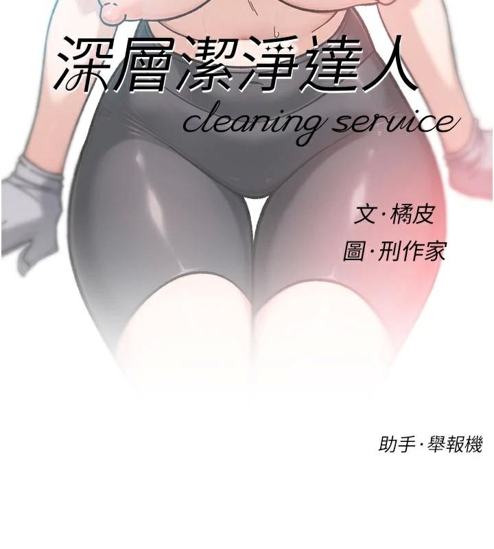 深層潔淨達人第40話-這是在吃女兒的醋?!
