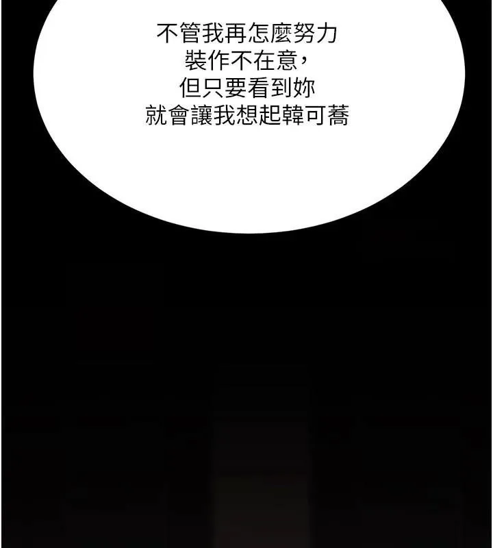 復仇母女丼-第111話-在飛行中出賣色相 - 图片 11