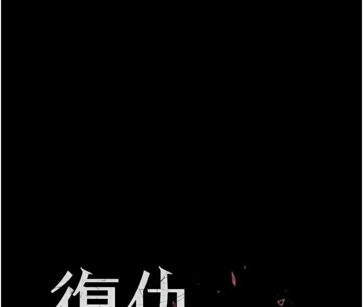 復仇母女丼-第111話-在飛行中出賣色相 - 图片 16