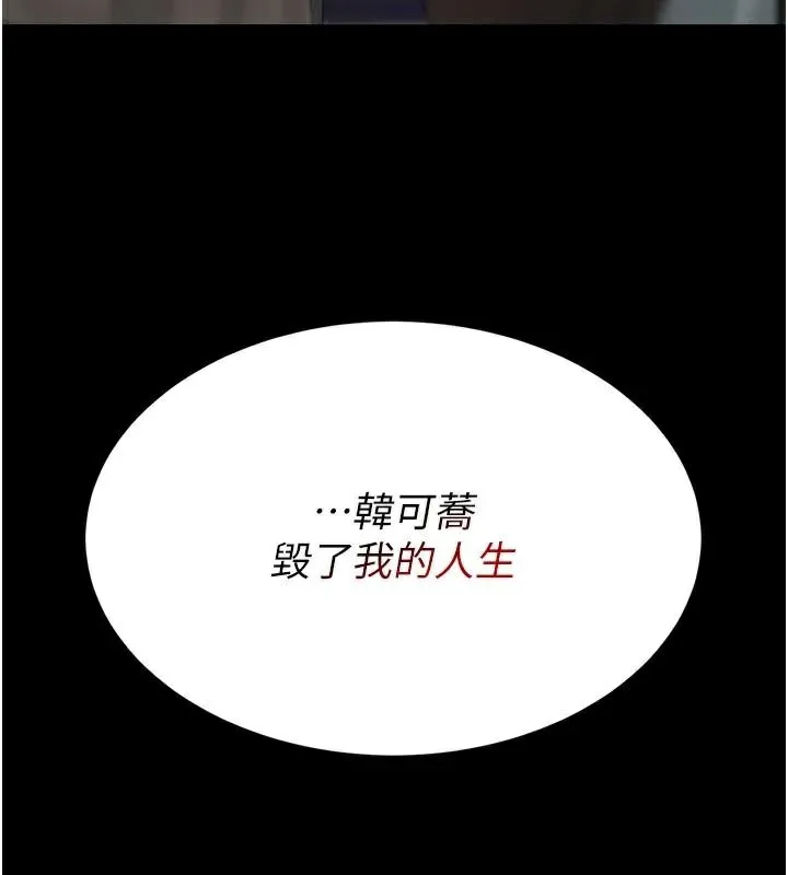 復仇母女丼-第111話-在飛行中出賣色相 - 图片 15