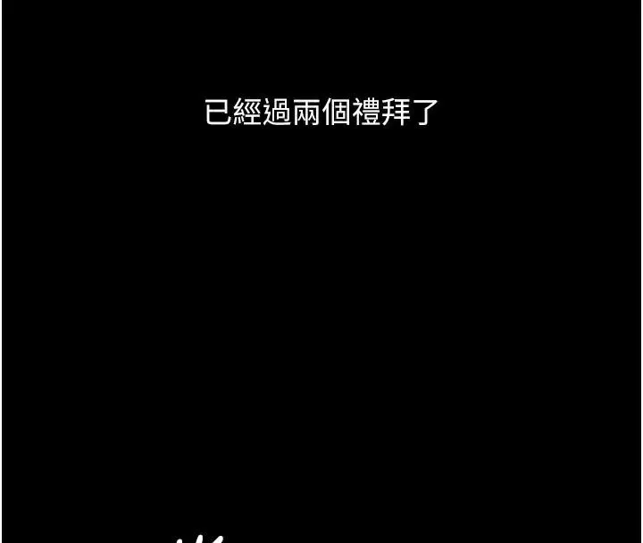 復仇母女丼-第111話-在飛行中出賣色相 - 图片 77