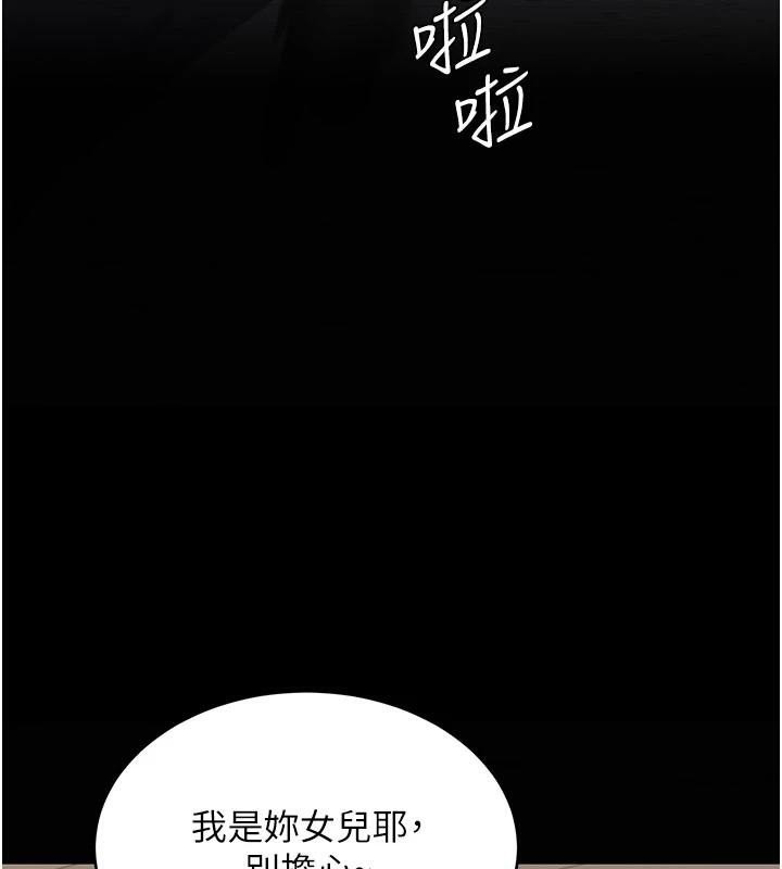復仇母女丼第111話-在飛行中出賣色相