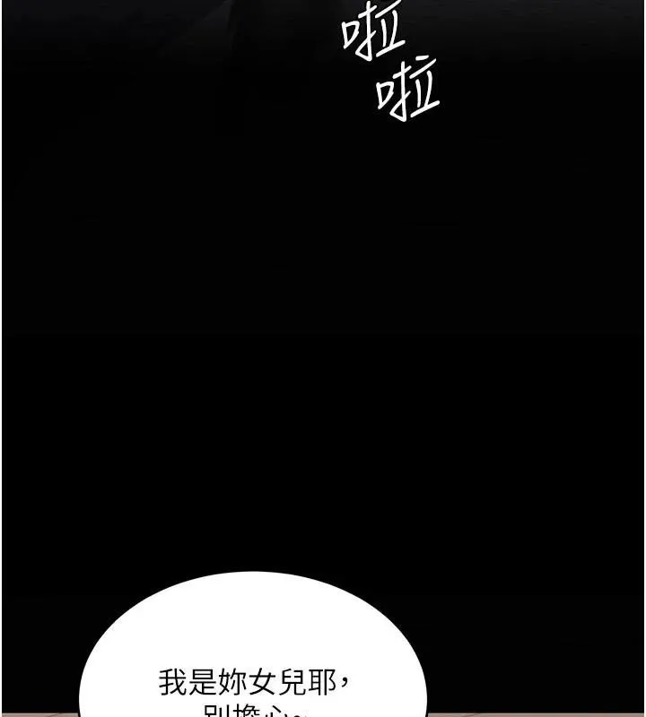 復仇母女丼-第111話-在飛行中出賣色相 - 图片 115