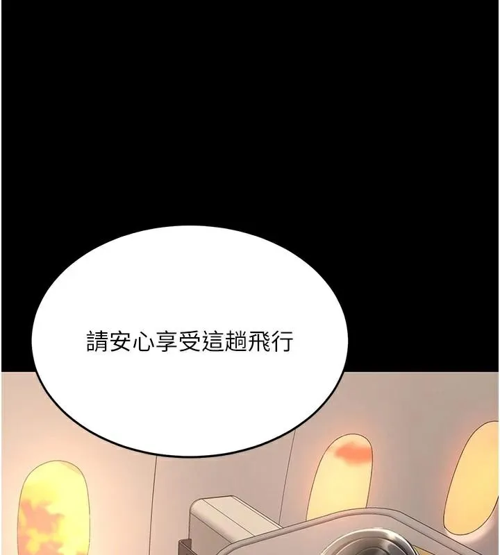 復仇母女丼-第111話-在飛行中出賣色相 - 图片 131