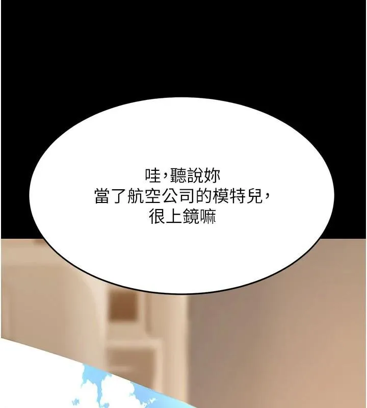 復仇母女丼-第111話-在飛行中出賣色相 - 图片 153